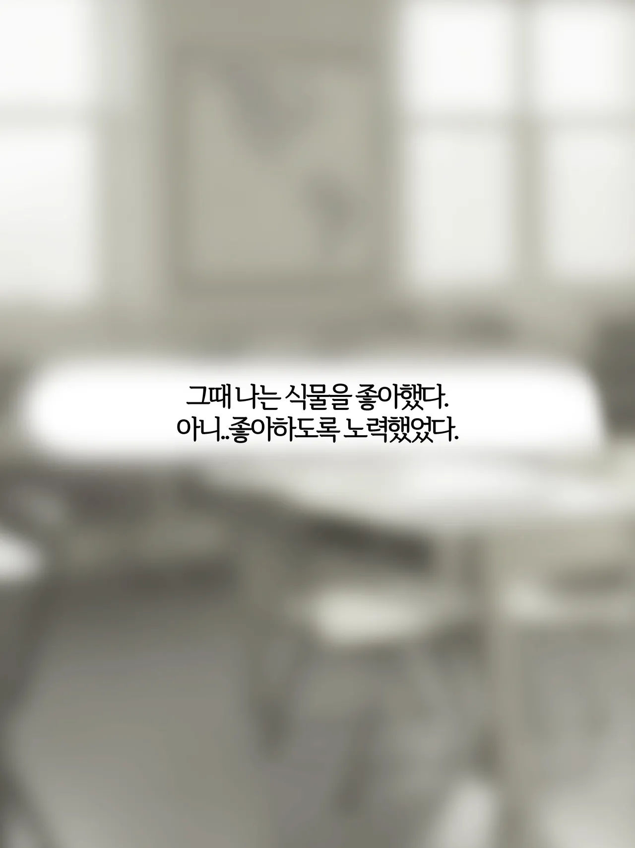 파멸의 꽃 Flower of destruction  01-02 with 후기 page 2 full