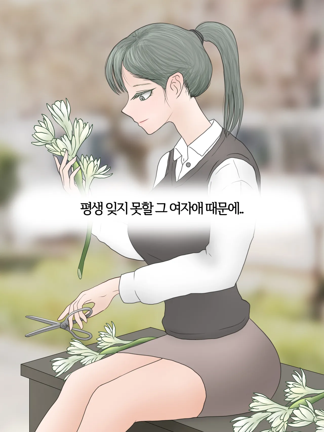 파멸의 꽃 Flower of destruction  01-02 with 후기 page 4 full