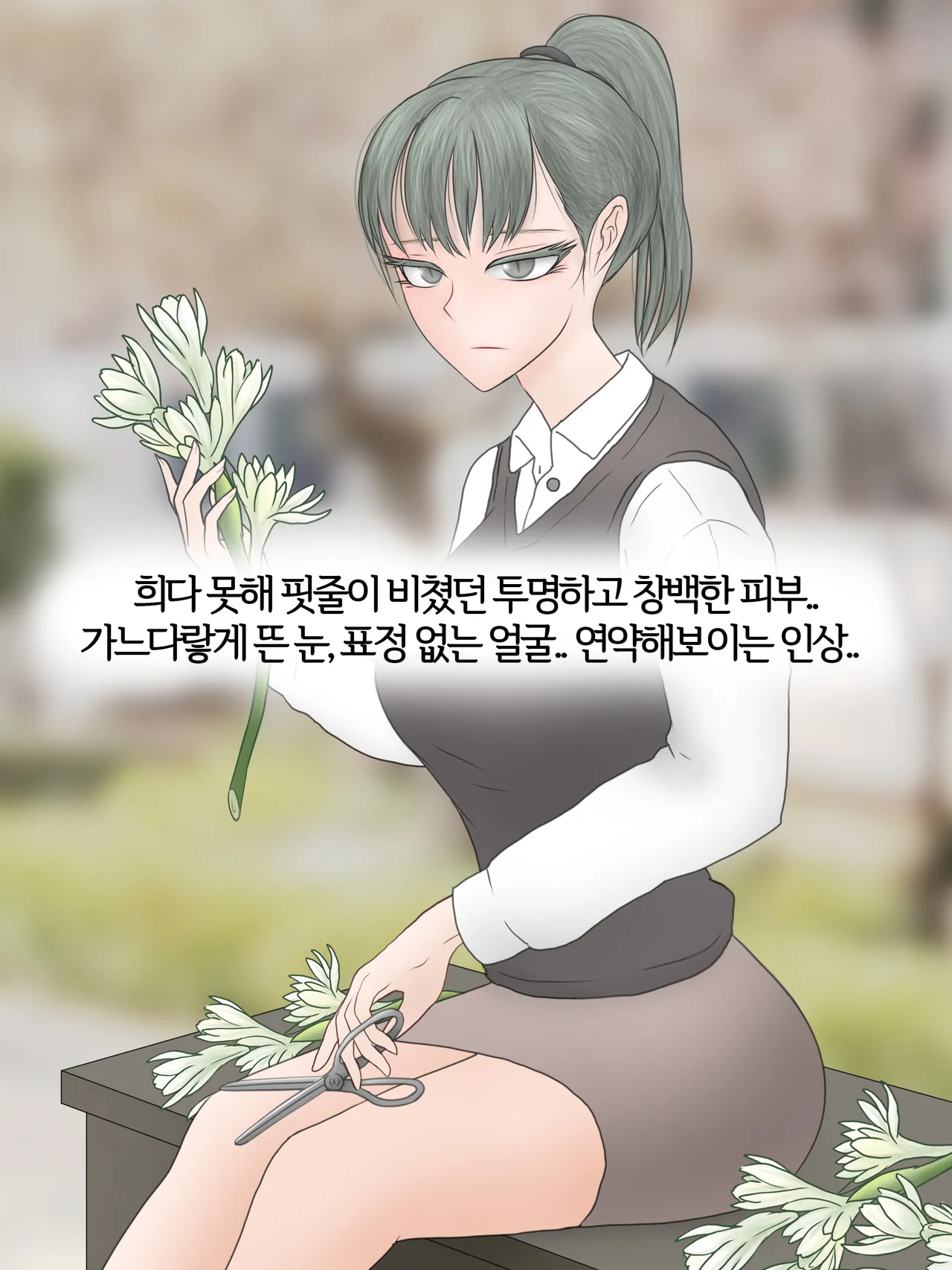 파멸의 꽃 Flower of destruction  01-02 with 후기 page 6 full