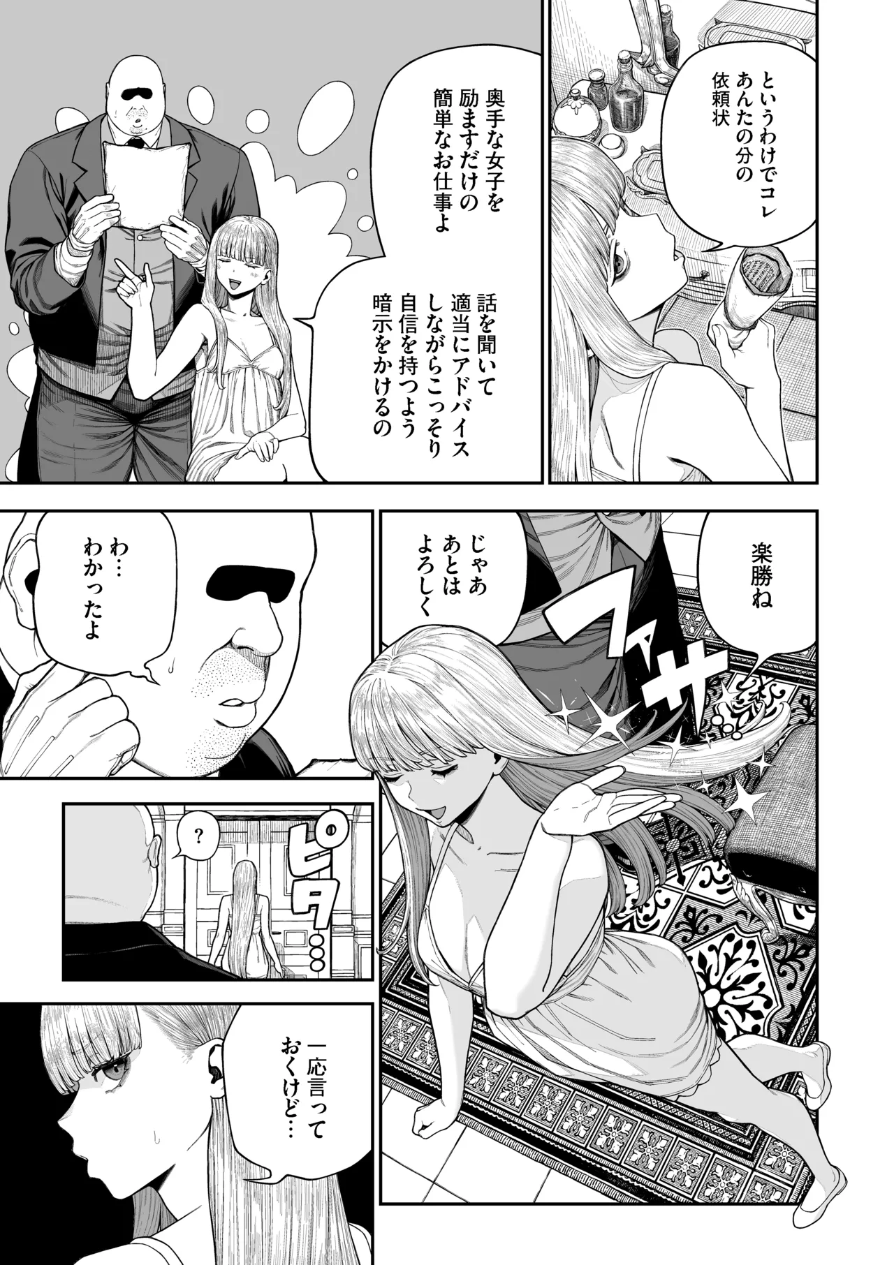 Unique Job "Tanetsuke Oji-san" o Kakutoku shimashita "Noah-hen" page 6 full