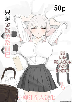 Okane no Kankei dakara