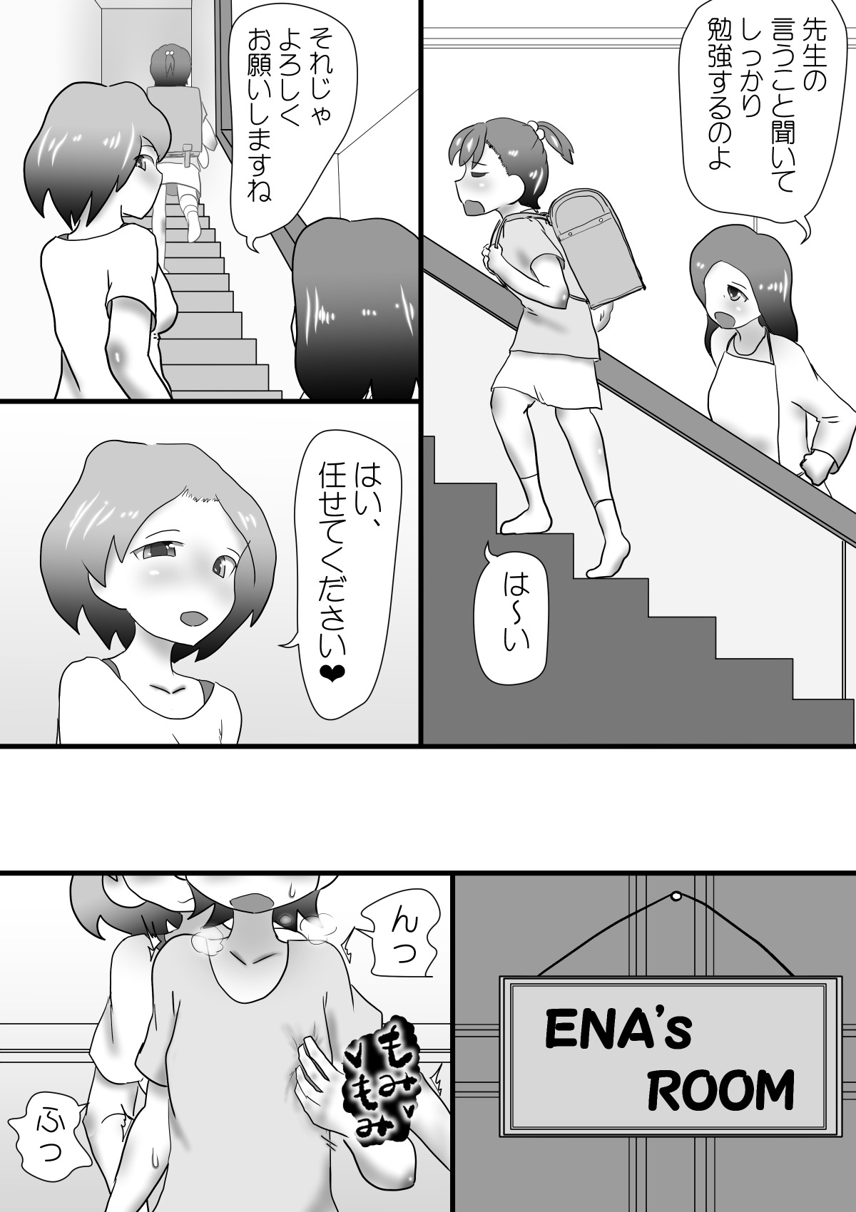Futanari Kateikyoushi no Sai○ Jugyou page 4 full