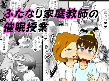 Futanari Kateikyoushi no Sai○ Jugyou cover