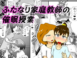 Futanari Kateikyoushi no Sai○ Jugyou