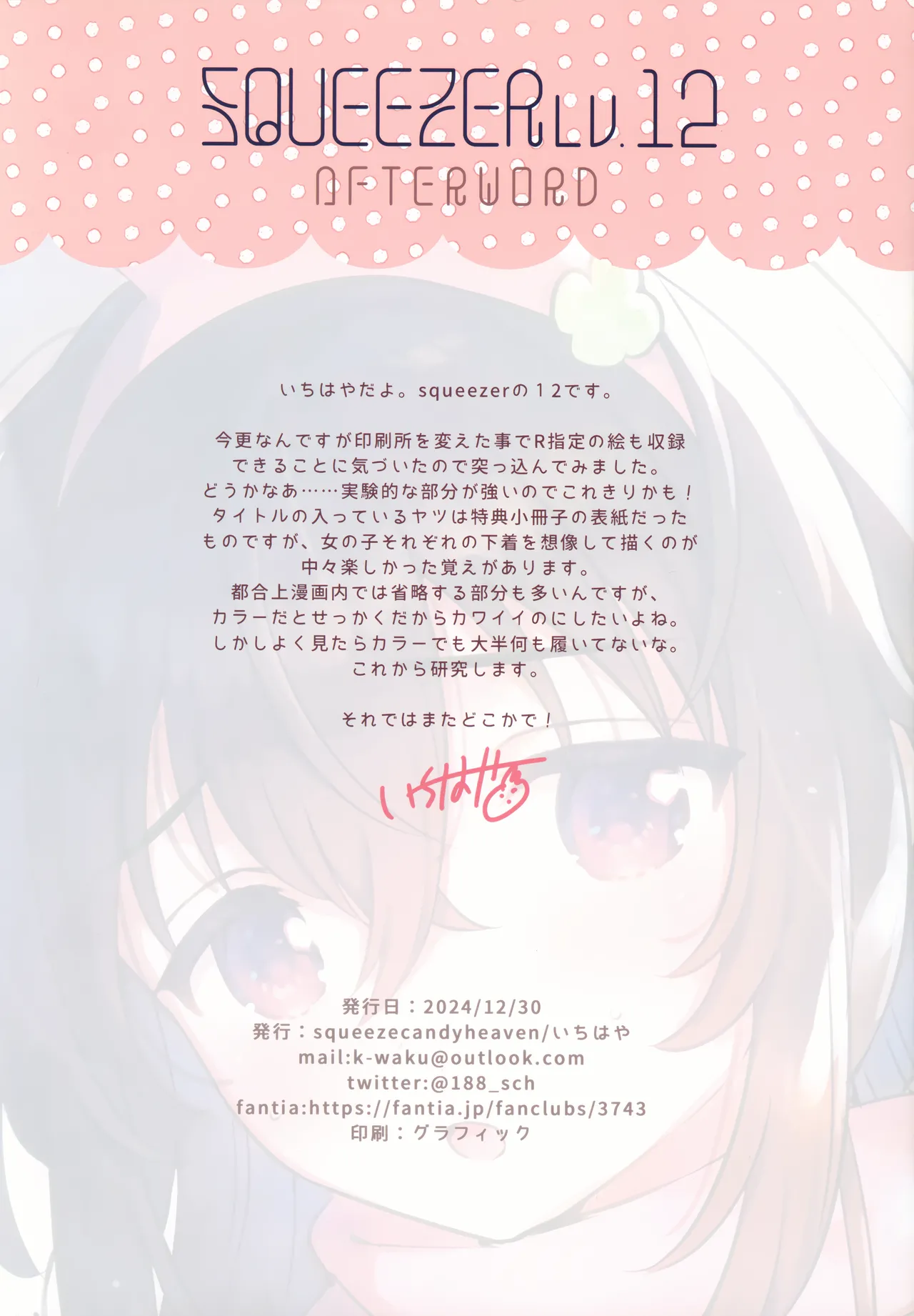 Squeezer lv.12 page 8 full