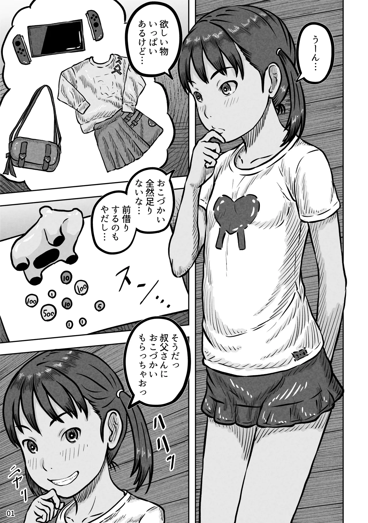 Mei no Yua-chan no Chissa na Manko o Otona Chinpo de Takusan Goshigoshi page 2 full