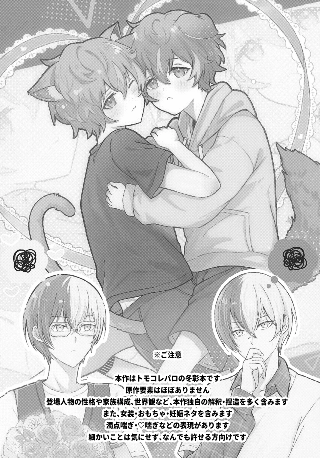 Futago to Kozukuri?! page 2 full