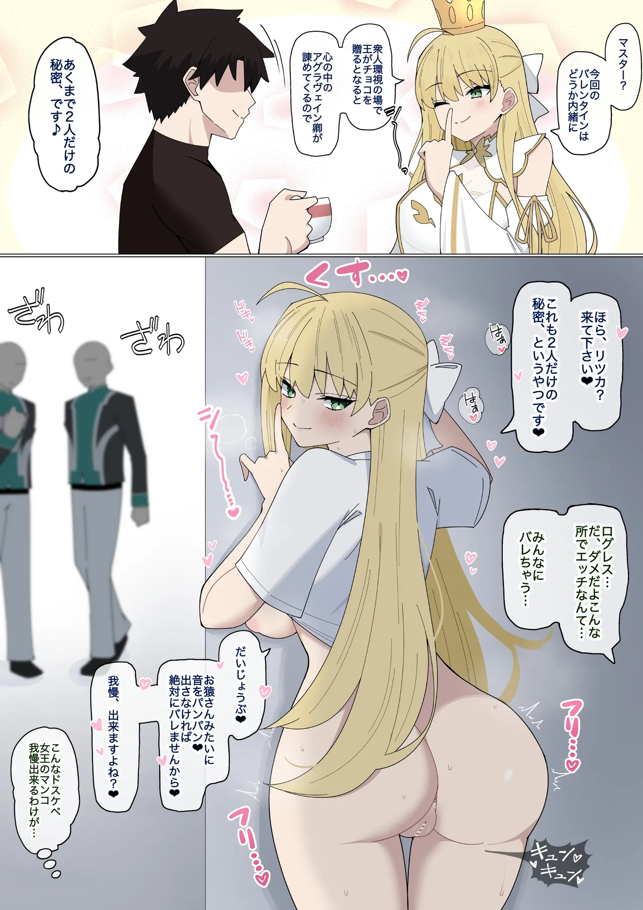 ログレス女王と秘密のカンケイ❤︎ page 1 full