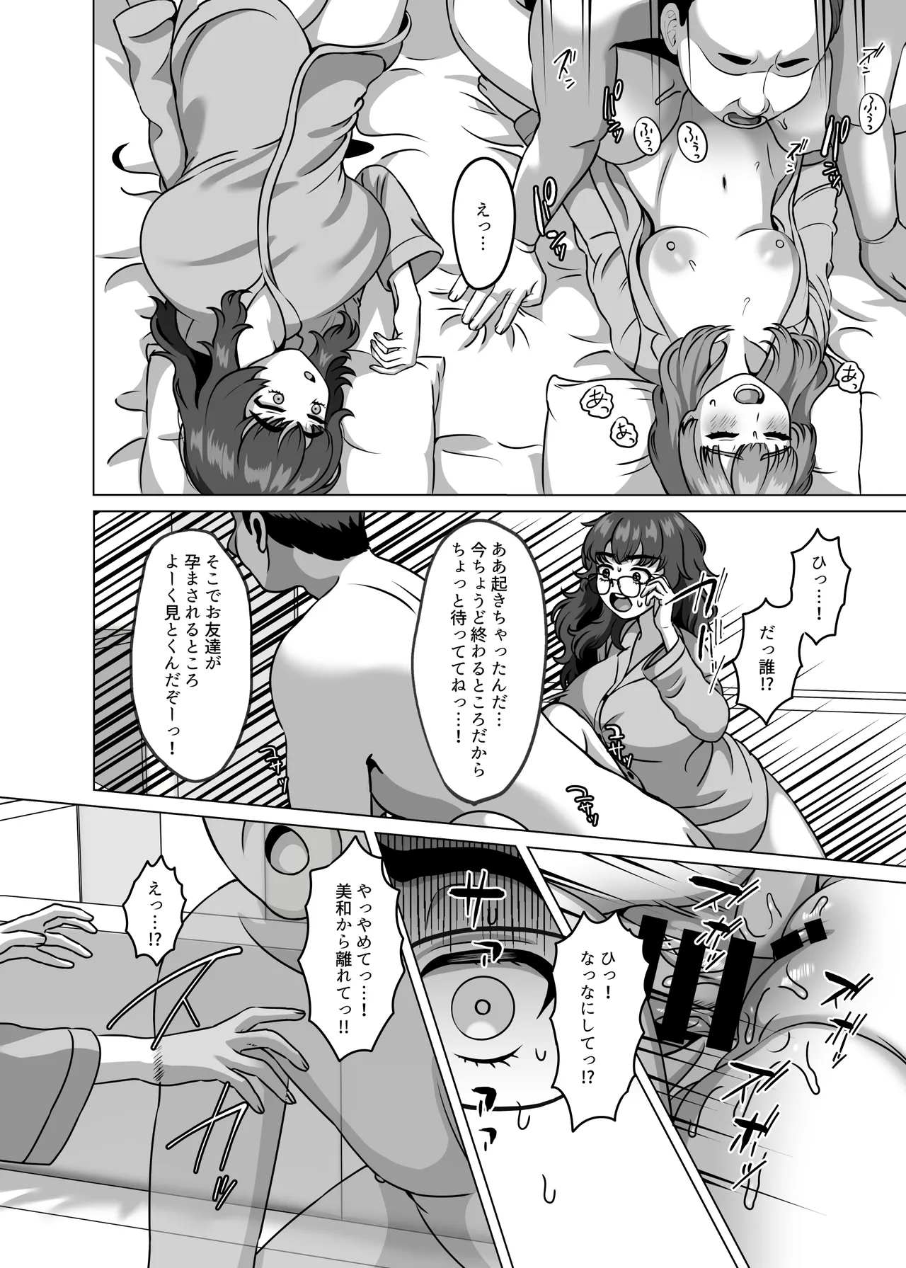 子孫を残すことが生物にとって最高の喜びなんだから page 3 full