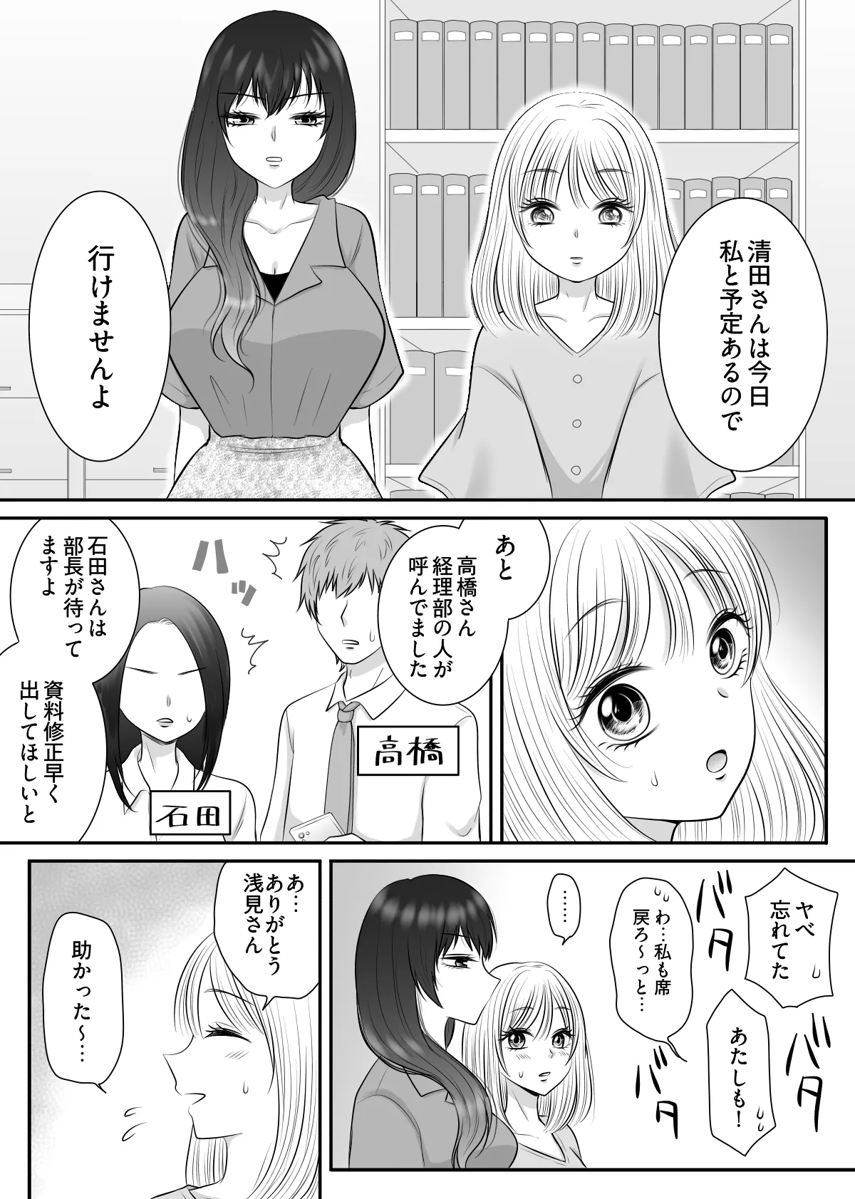 【murasakimi on】shokuba no chotto nigate na kōhai wa watashi no koto ga suki rashī ! ? page 6 full