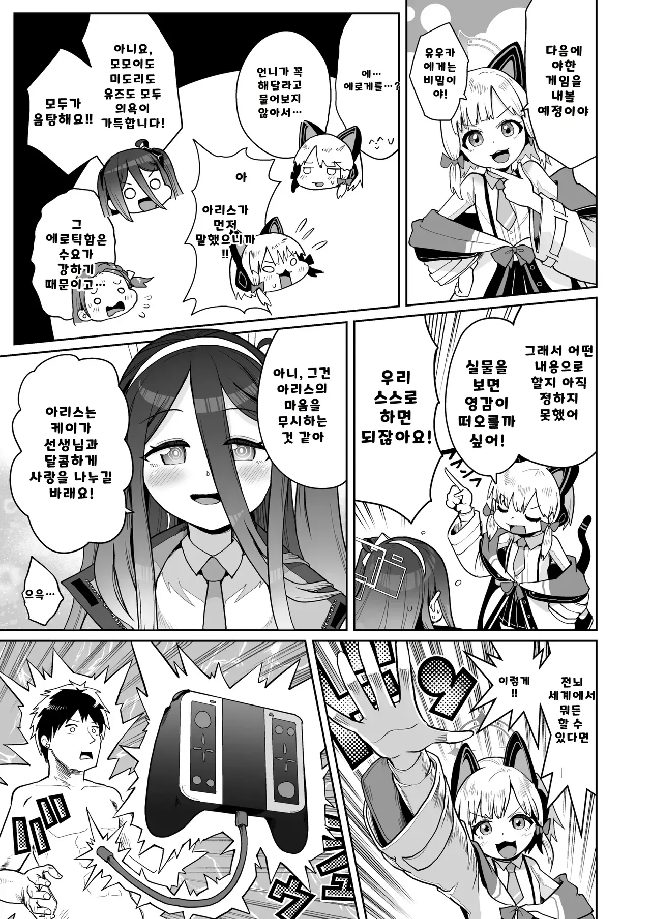 전뇌에 잠든 사랑의 열쇠 02 page 4 full