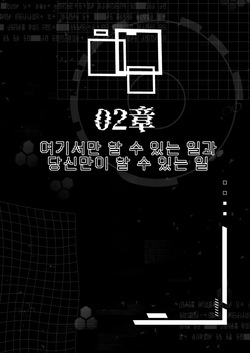 전뇌에 잠든 사랑의 열쇠 02