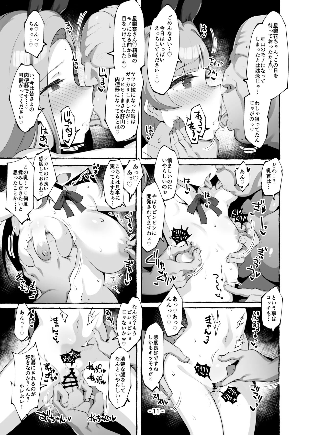Serika-chan no Ecchi na Hon Kanketsu Hen page 10 full