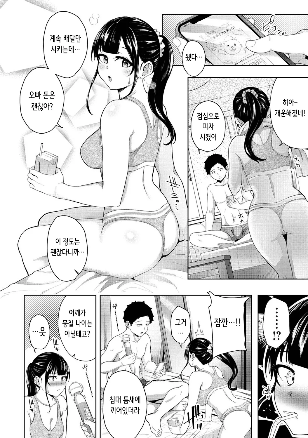 Asa Okitara Imouto ga Hadaka Apron Sugata datta node Hamete Mita Ch. 18 | 아침에 일어나보니 여동생이 알몸 앞치마 차림이라 섹스해봤다 18 page 9 full