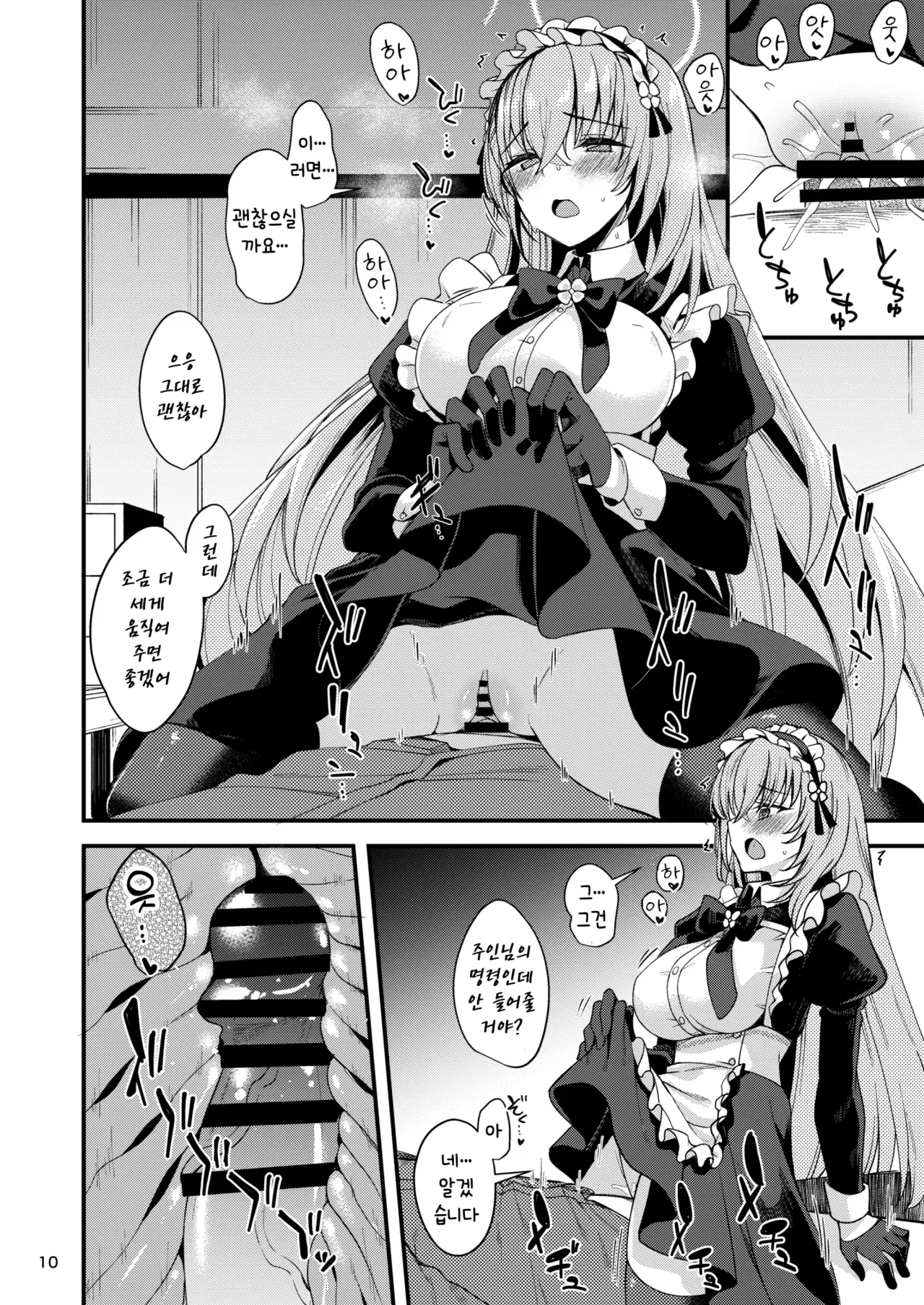 Utazumi Sakurako no Maid Kokoroe ~Danna-sama o Yorokobaseru Houhou~ | 우타즈미 사쿠라코의 메이드 철칙 ~주인님을 기쁘게 하는 방법~ page 10 full