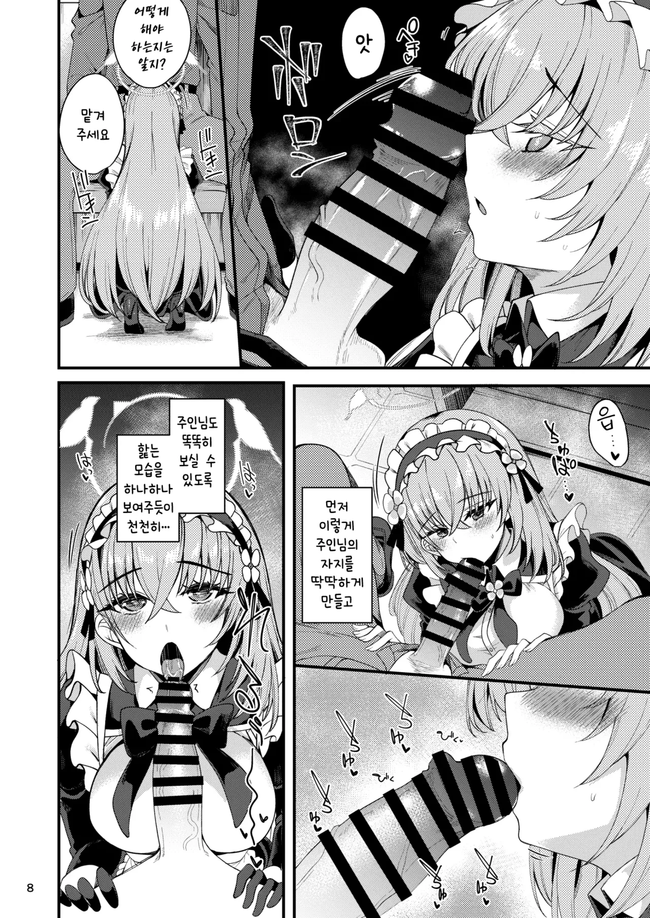 Utazumi Sakurako no Maid Kokoroe ~Danna-sama o Yorokobaseru Houhou~ | 우타즈미 사쿠라코의 메이드 철칙 ~주인님을 기쁘게 하는 방법~ page 8 full