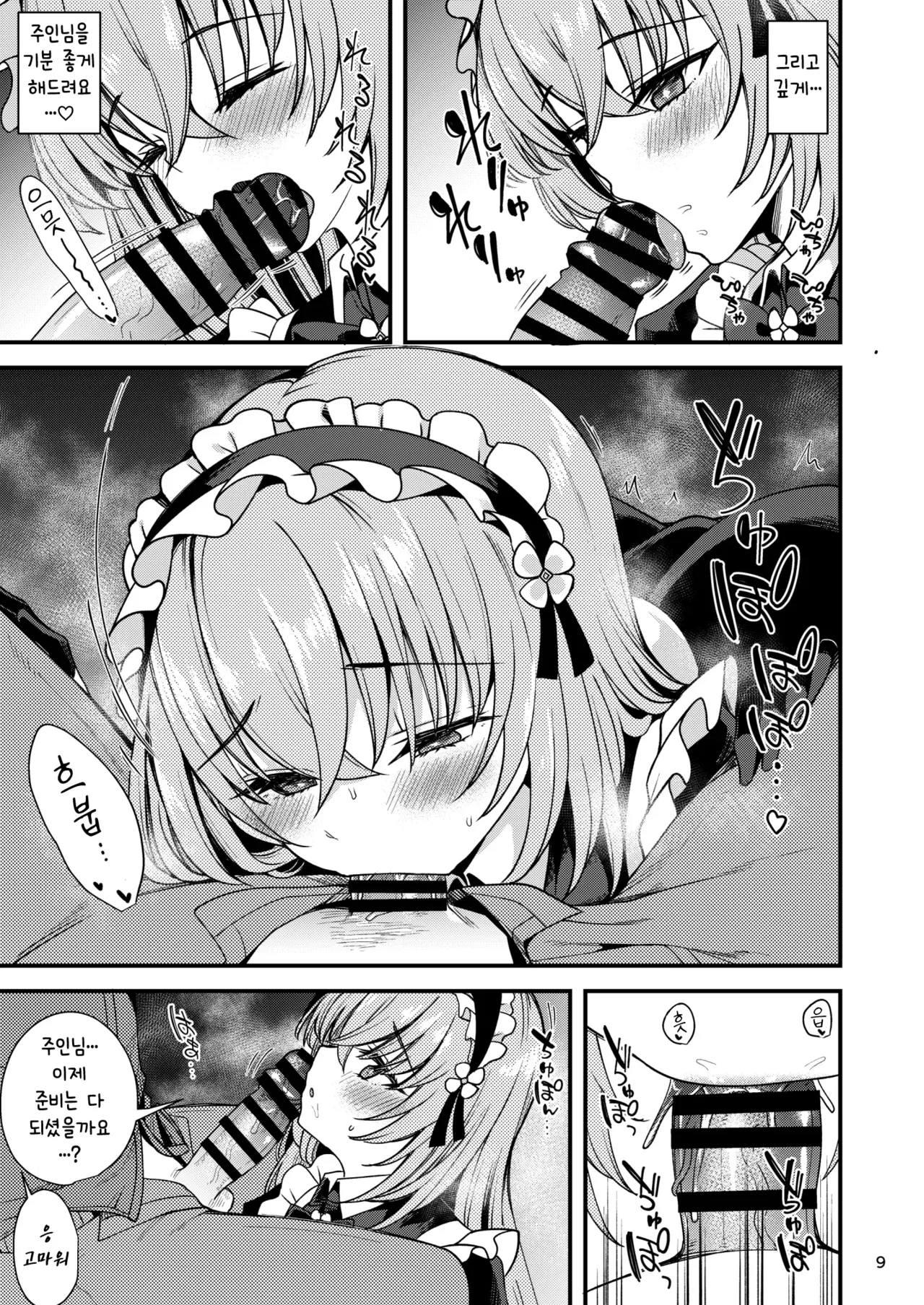 Utazumi Sakurako no Maid Kokoroe ~Danna-sama o Yorokobaseru Houhou~ | 우타즈미 사쿠라코의 메이드 철칙 ~주인님을 기쁘게 하는 방법~ page 9 full