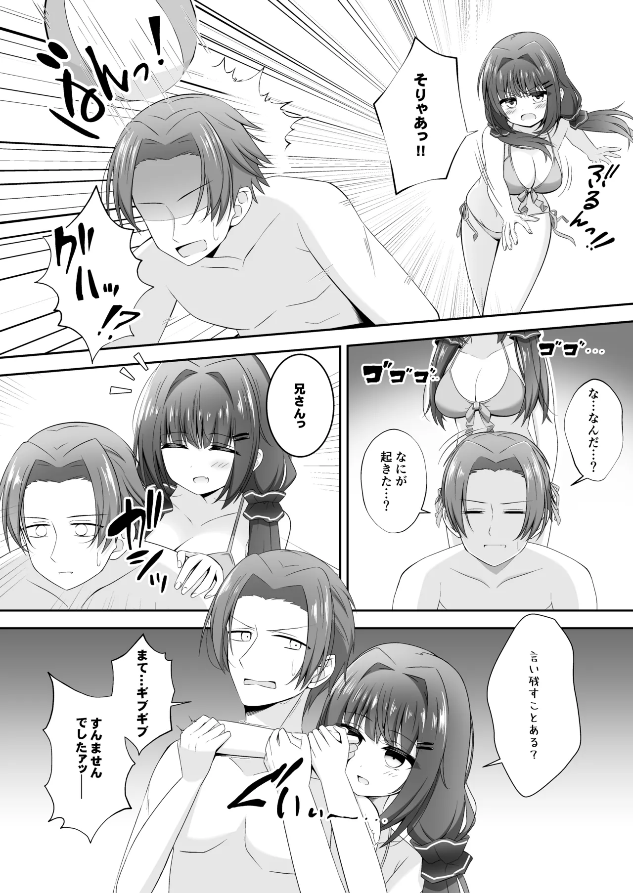 Kurokami no Ecchi na Imouto wa Ani ga Suki Part2 page 5 full