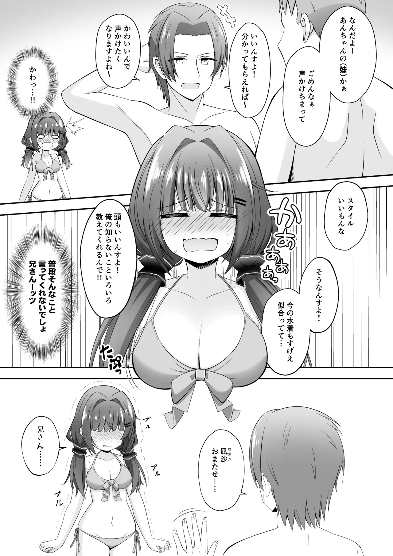 Kurokami no Ecchi na Imouto wa Ani ga Suki Part2 page 8 full