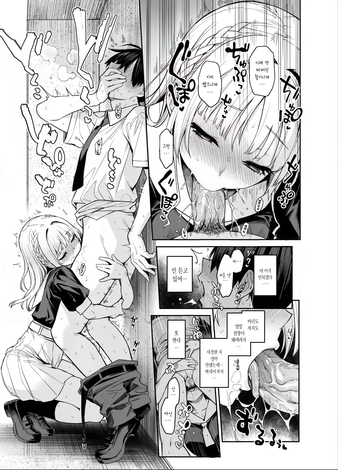 Succubus Seitokai Shiko Shiko Shikkoubu 2 NOA ver. | 서큐버스 성도회 문질문질 집행부 2 노아 ver. page 10 full