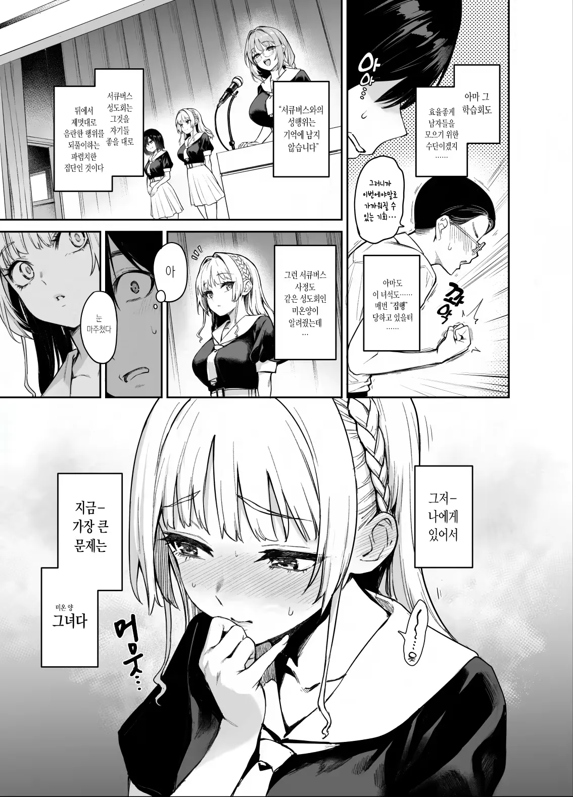 Succubus Seitokai Shiko Shiko Shikkoubu 2 NOA ver. | 서큐버스 성도회 문질문질 집행부 2 노아 ver. page 4 full