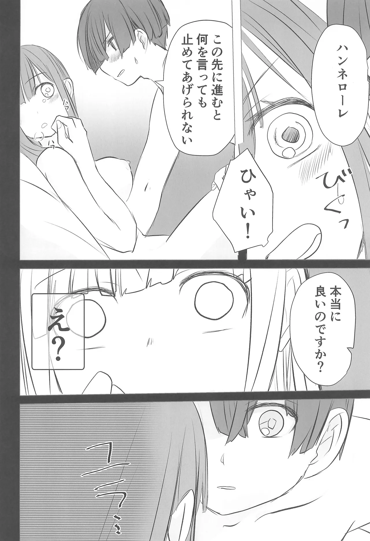 Hatsufuyu page 9 full