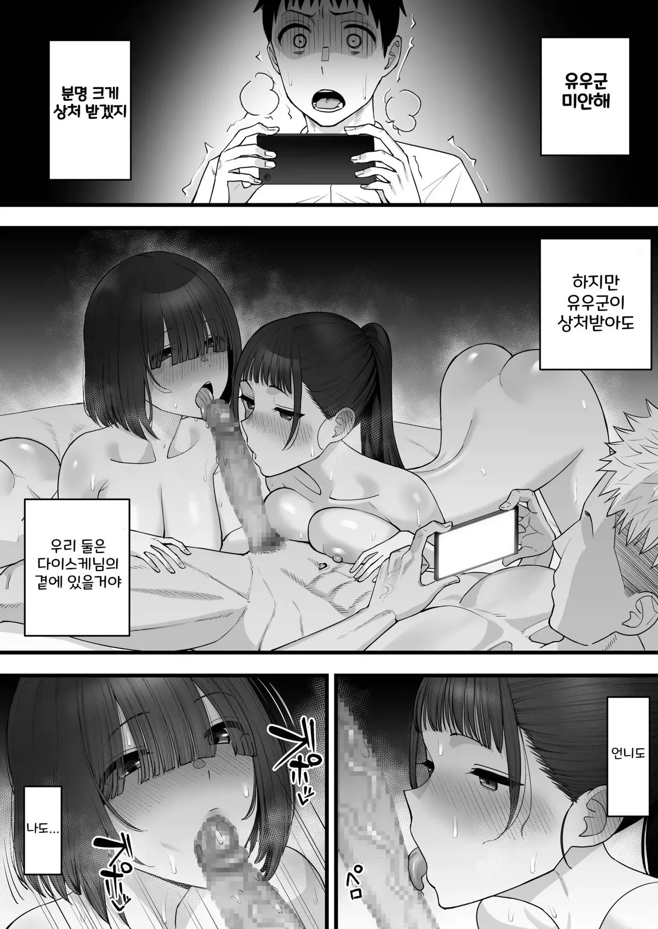Osananajimi no Futago wa Hoka no Otoko no Onaho ni Naru page 2 full