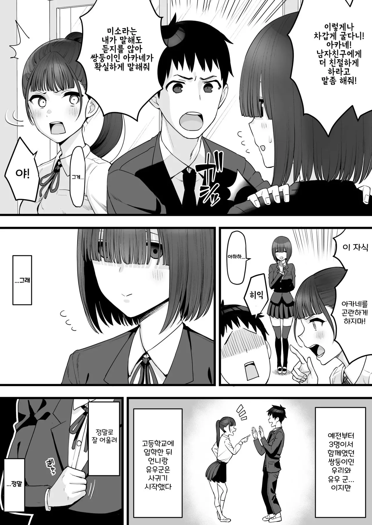 Osananajimi no Futago wa Hoka no Otoko no Onaho ni Naru page 4 full