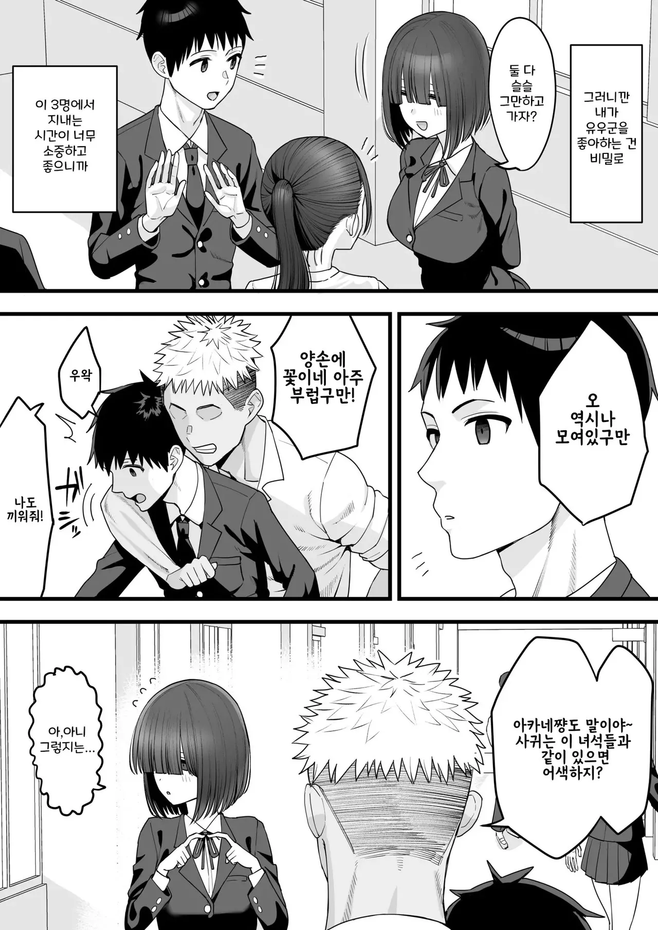 Osananajimi no Futago wa Hoka no Otoko no Onaho ni Naru page 5 full