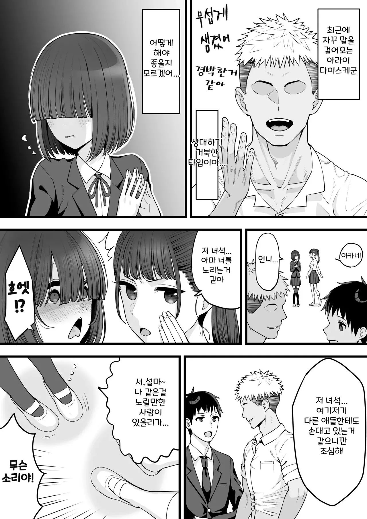 Osananajimi no Futago wa Hoka no Otoko no Onaho ni Naru page 6 full