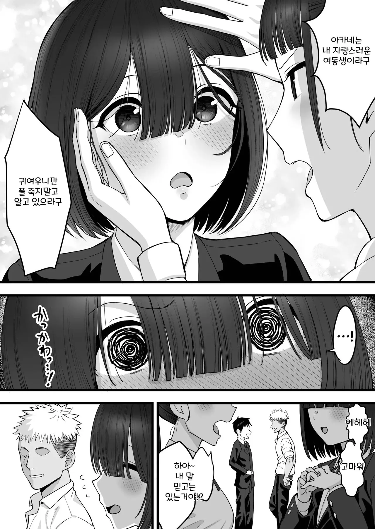 Osananajimi no Futago wa Hoka no Otoko no Onaho ni Naru page 7 full