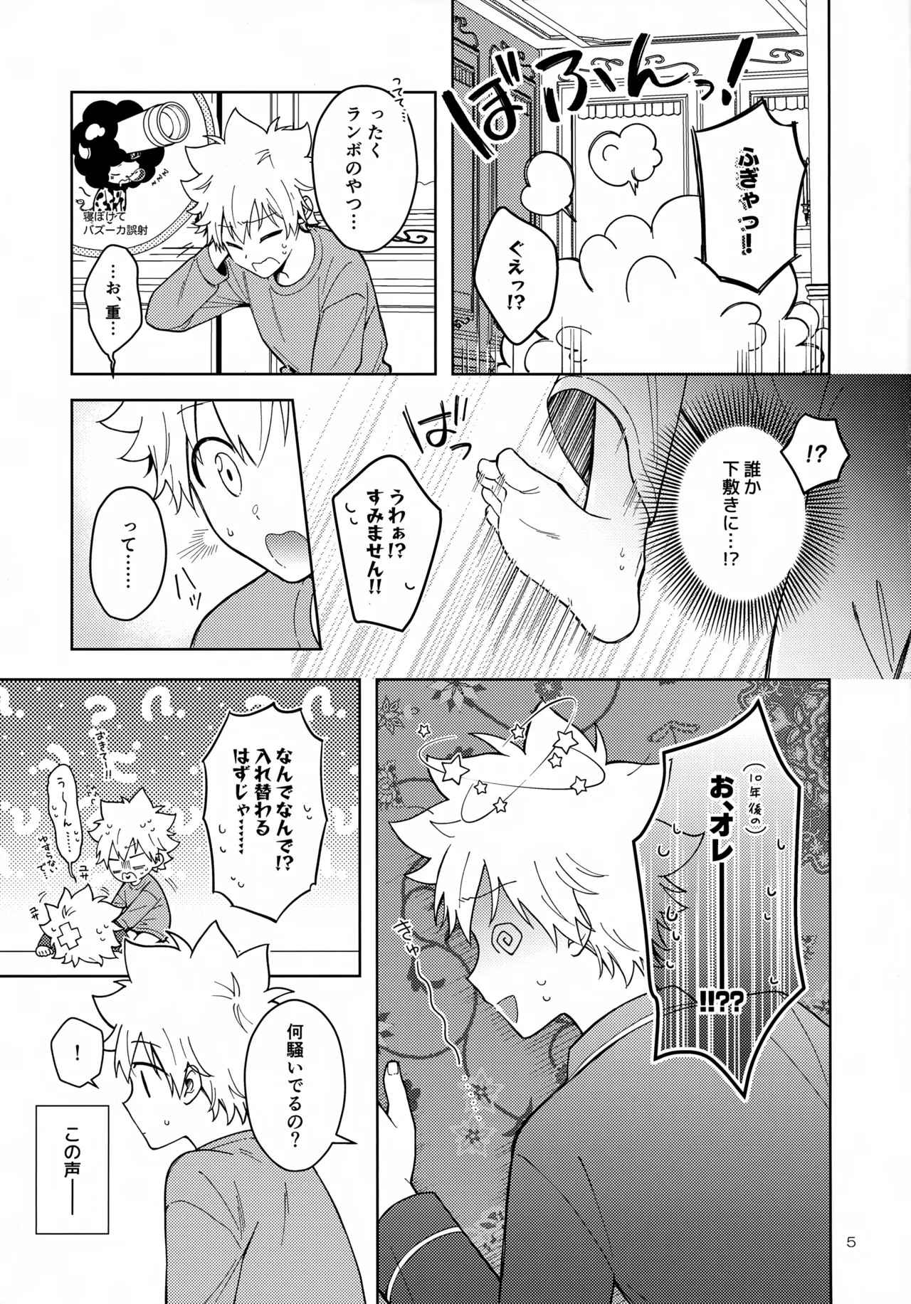 Himitsu no Shugyou wa Bed no Ue de page 5 full