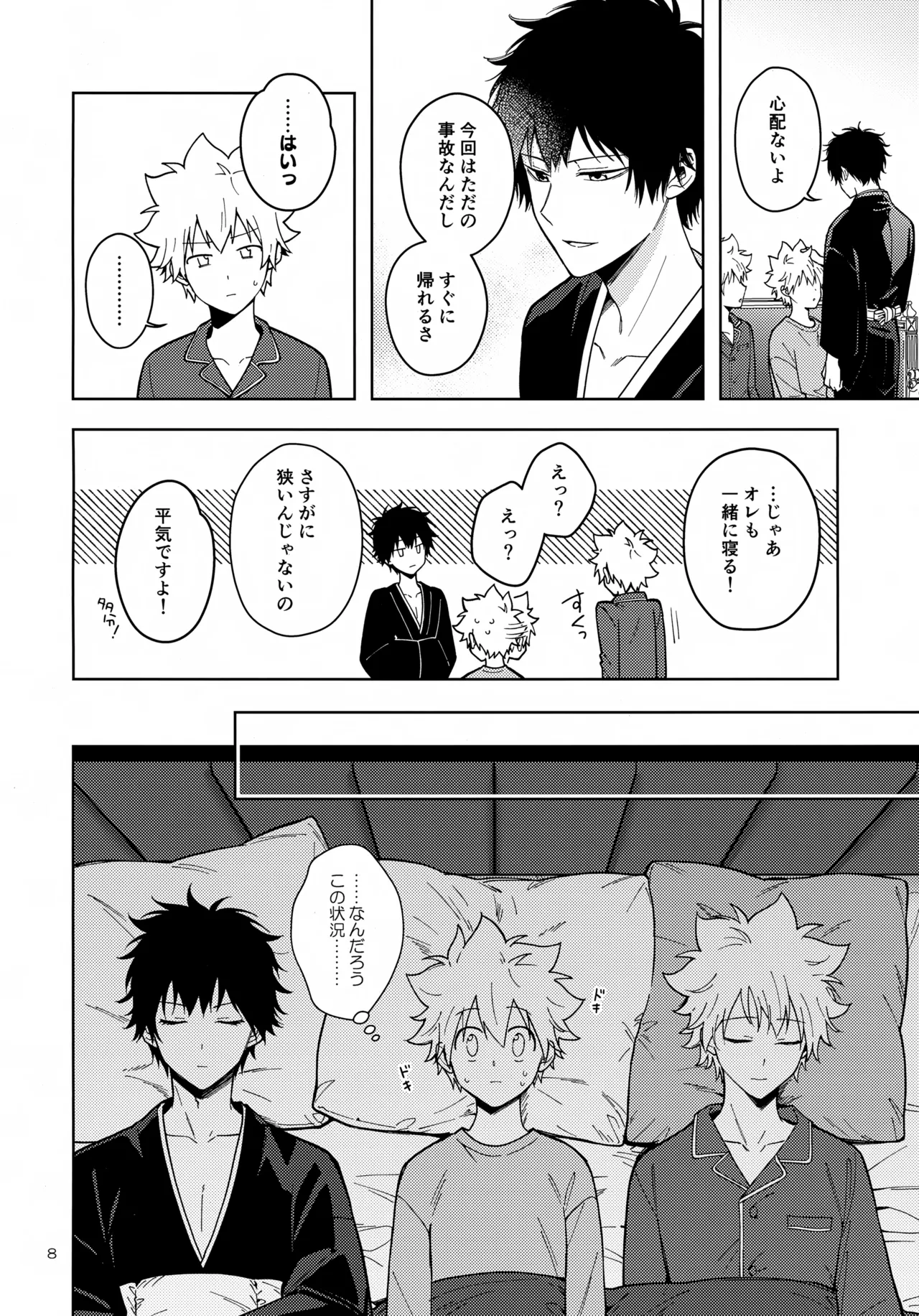 Himitsu no Shugyou wa Bed no Ue de page 8 full