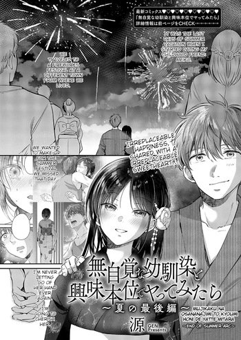 Mujikaku na Osananajimi to Kyoumi Honi de Yatte Mitara 〜End of Summer Arc〜 cover