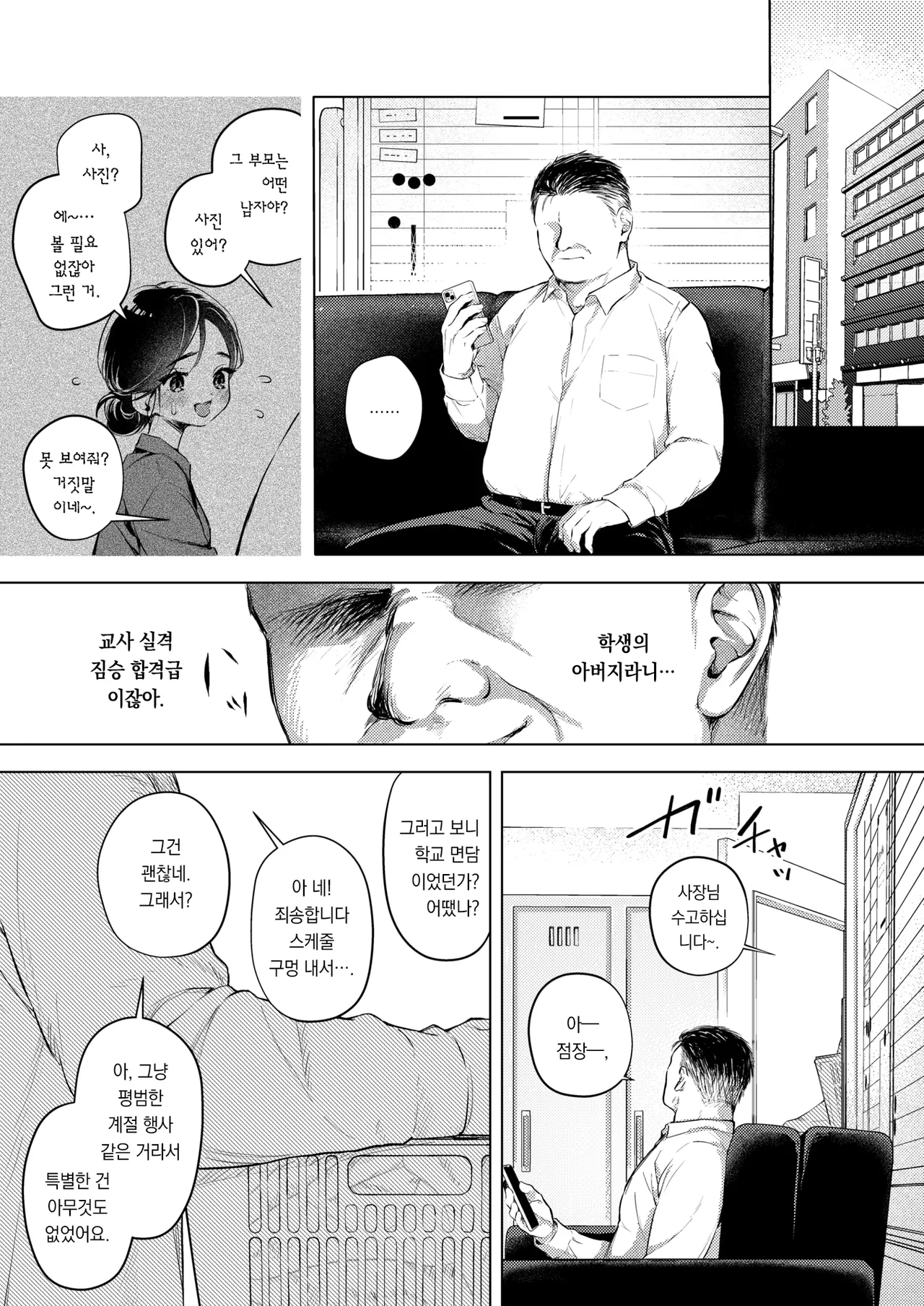 sukina hitono meno maede ~hamerare esute~ 좋아하는 사람의 눈앞에서 ~속임수 에스테틱~ page 6 full