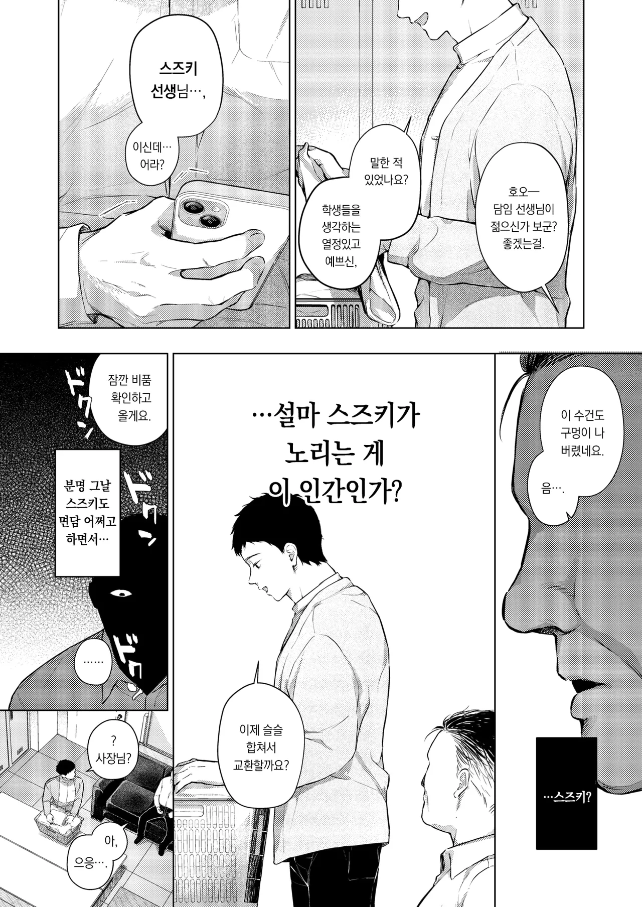 sukina hitono meno maede ~hamerare esute~ 좋아하는 사람의 눈앞에서 ~속임수 에스테틱~ page 7 full