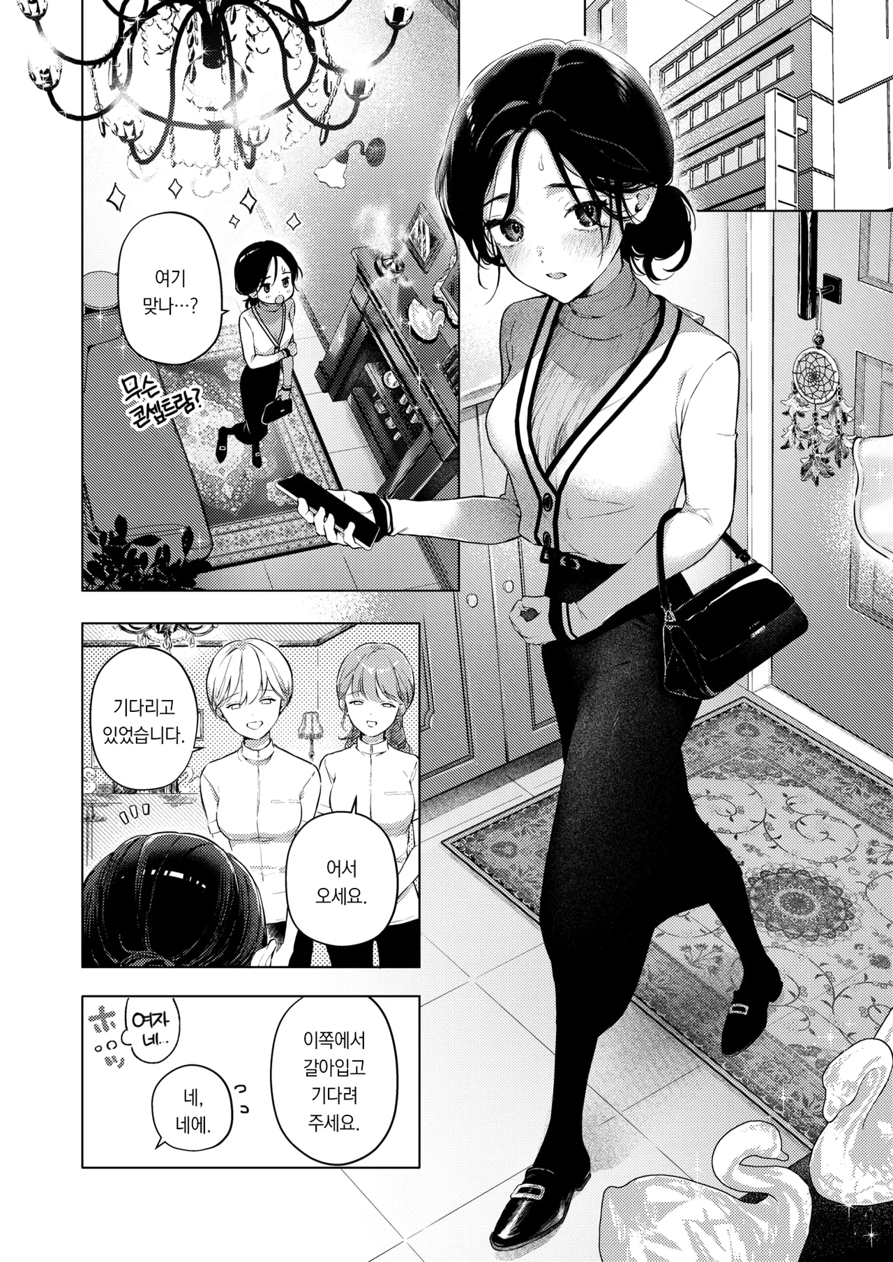 sukina hitono meno maede ~hamerare esute~ 좋아하는 사람의 눈앞에서 ~속임수 에스테틱~ page 9 full