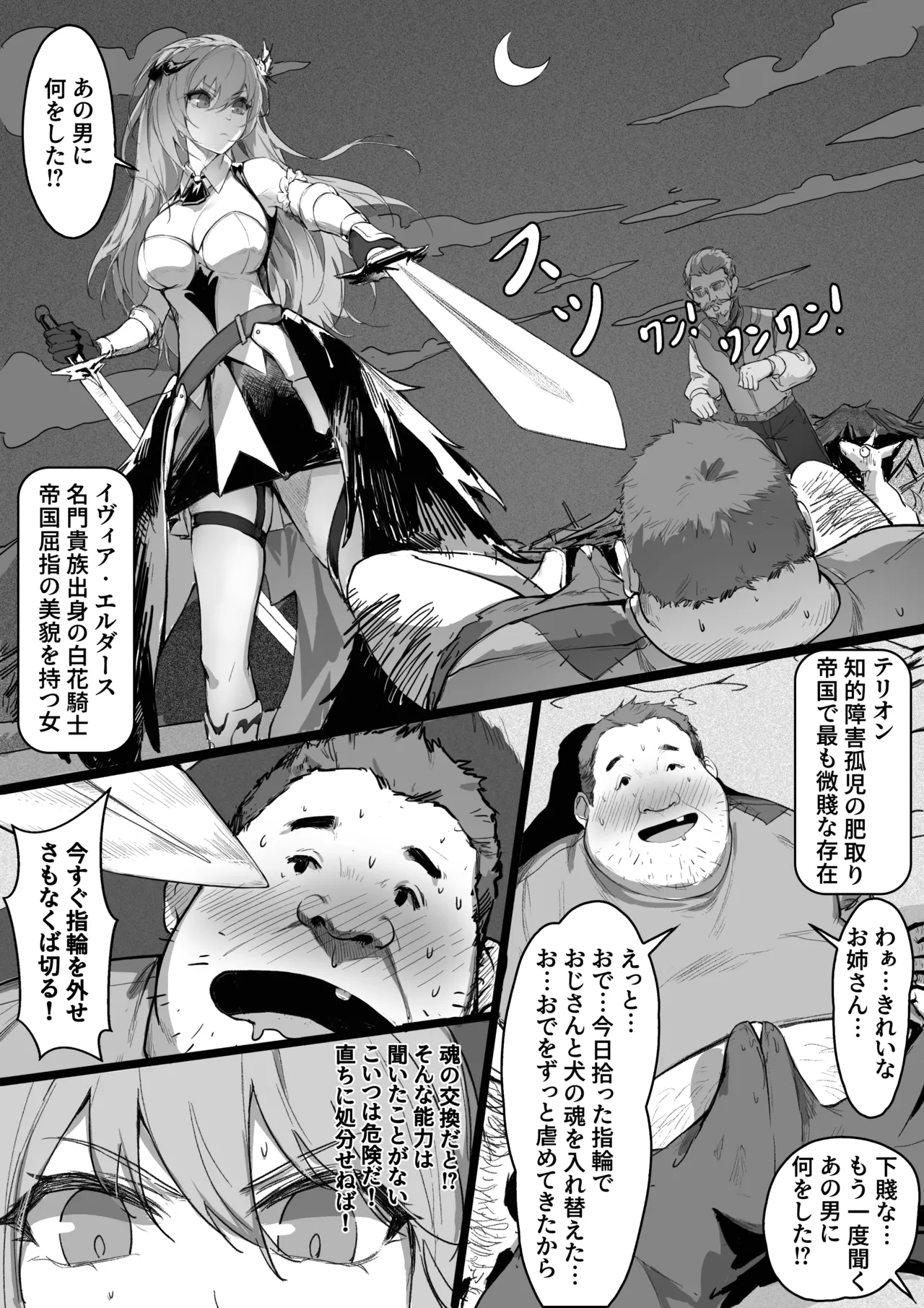 淫慾の換身指輪 page 2 full