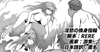 淫慾の換身指輪 cover