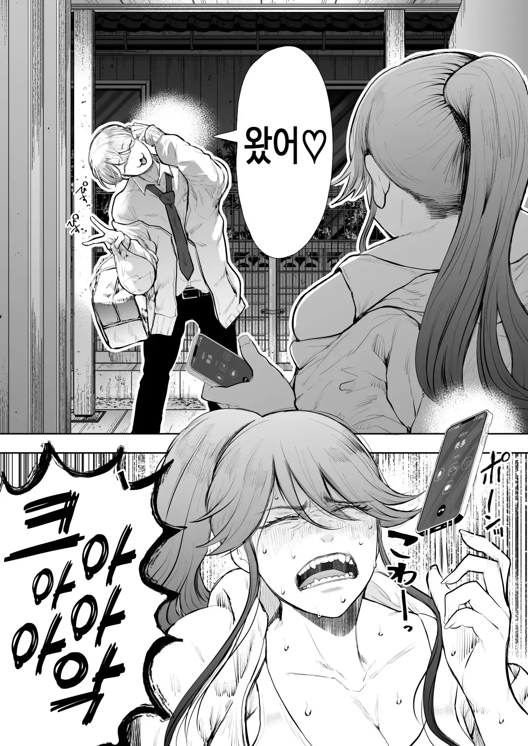 Shachiku OL wa Choukyou o Kotowarenai | 사축 OL은 조교를 거절할 수 없다 에프터2 ~쾌락 조교편~ page 10 full