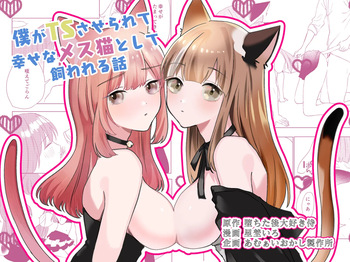 Boku ga TS Saserarete, Shiawasena Mesu Neko Toshite Kawareru Hanashi | The Story of How I Was Turned into a TS Woman and Kept as a Happy Female Cat cover