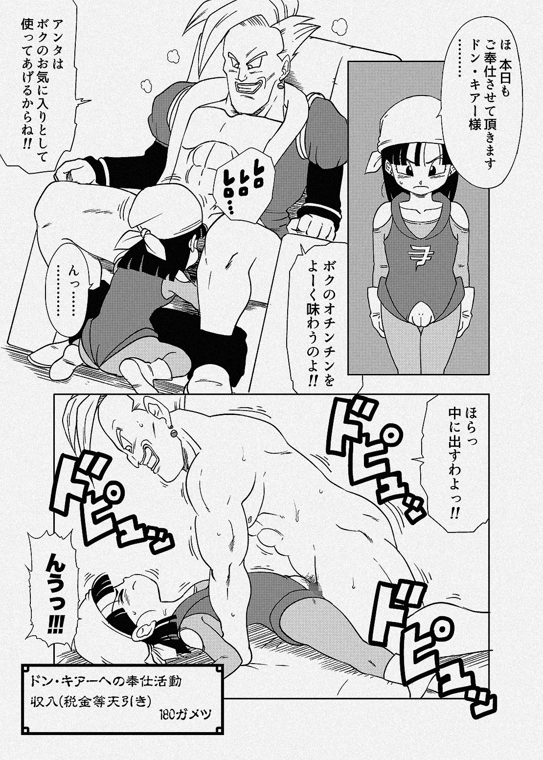 Wakusei Imecka de Shakkin o Kaesu Pan-chan page 2 full