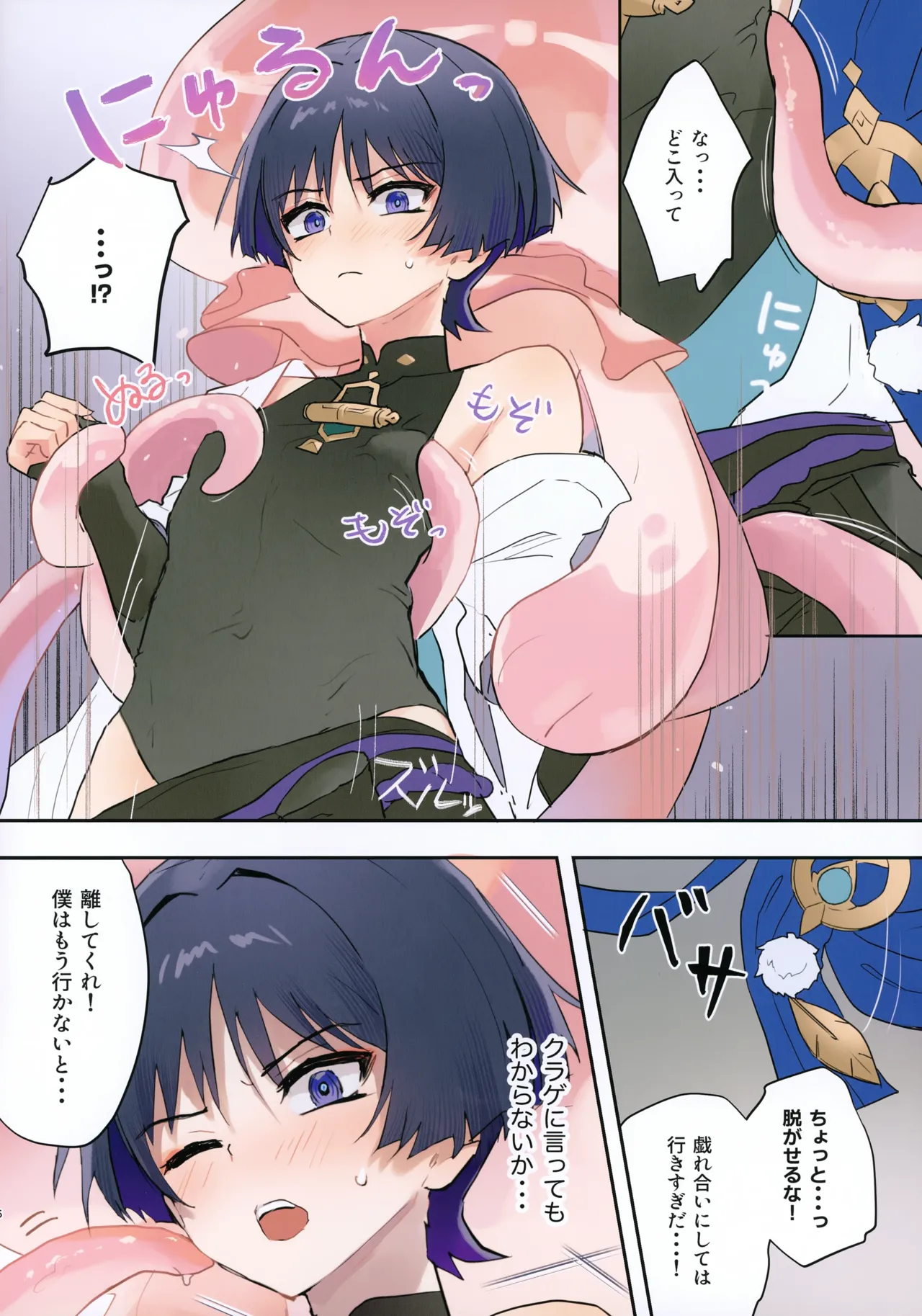 Kurage to Asobo page 6 full