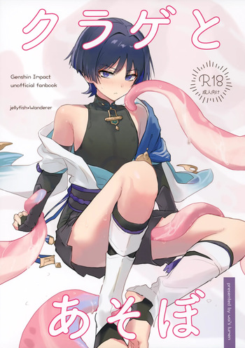 Kurage to Asobo cover