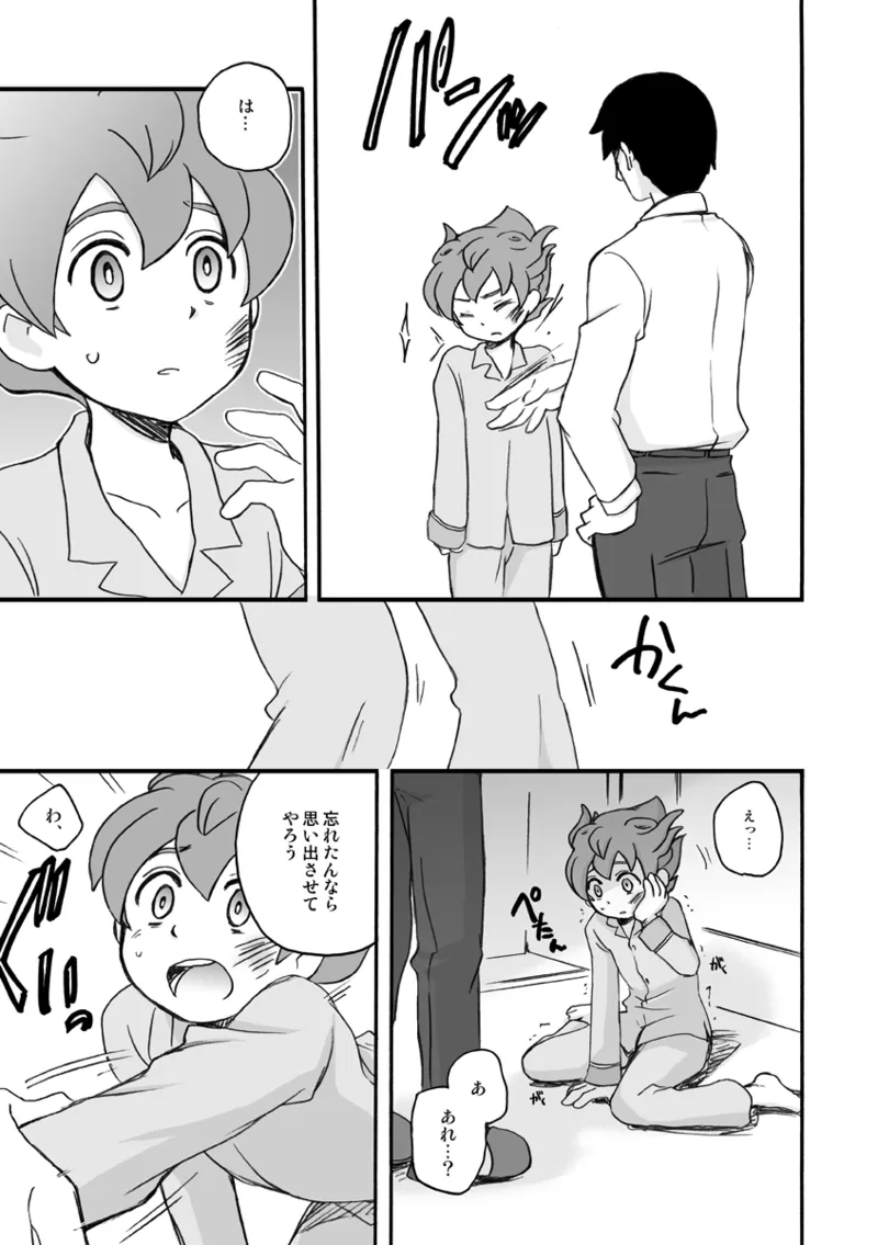 いないこだれだ page 7 full