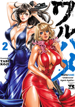 Waruhame ~ Maruhi Sennyuu Sosakan Agatha ~ 2 Ch. 1-3