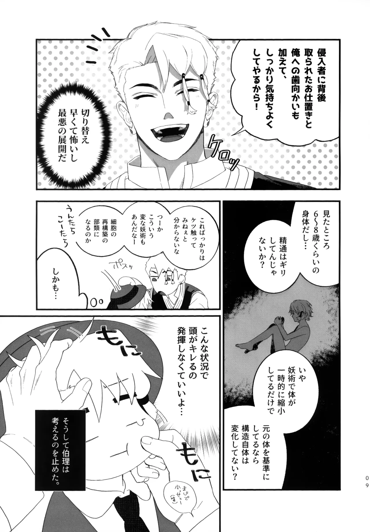 Chiisakute! Marukkokute!! Yowakute Kawaii!!! page 8 full