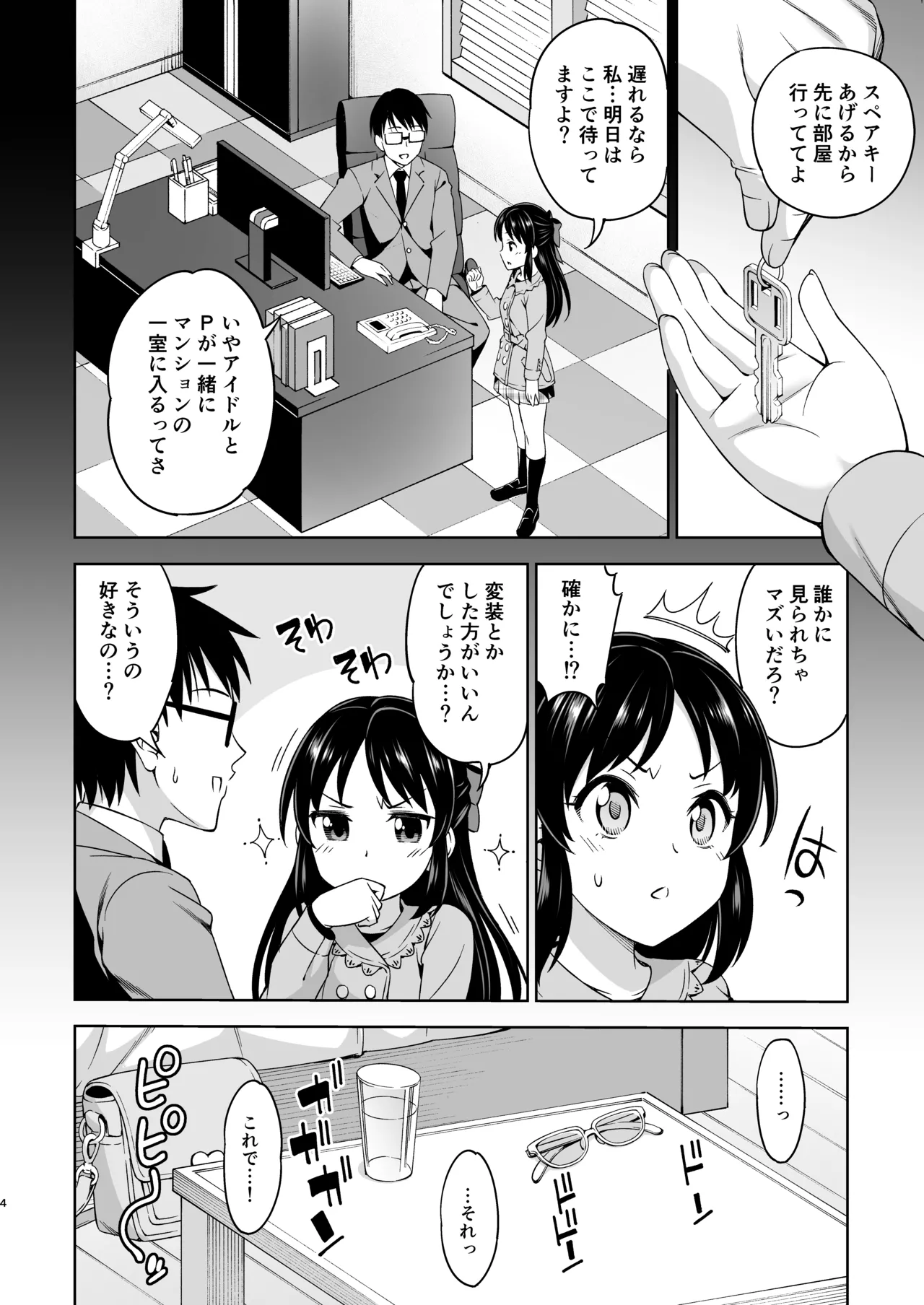 Omoide ni Tsutsumarete page 4 full