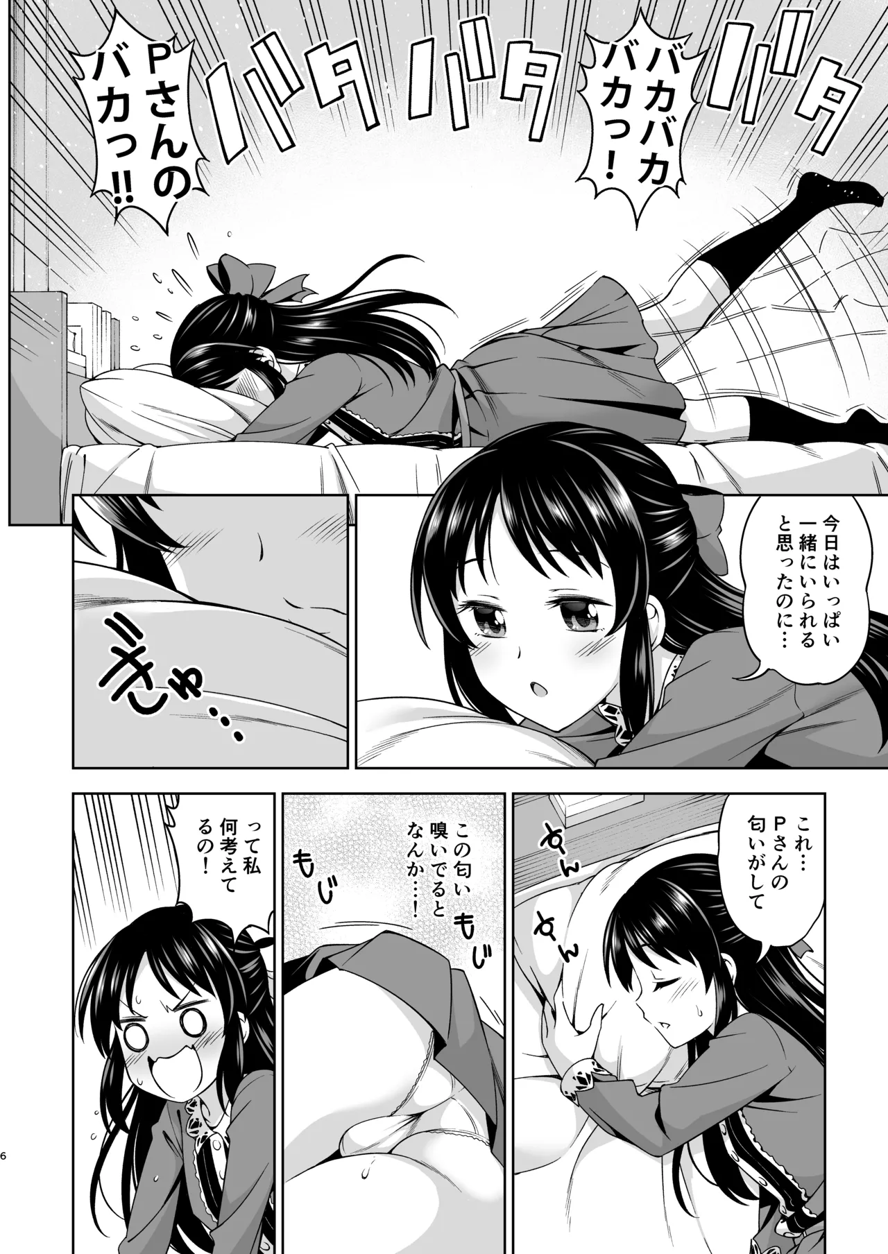 Omoide ni Tsutsumarete page 6 full