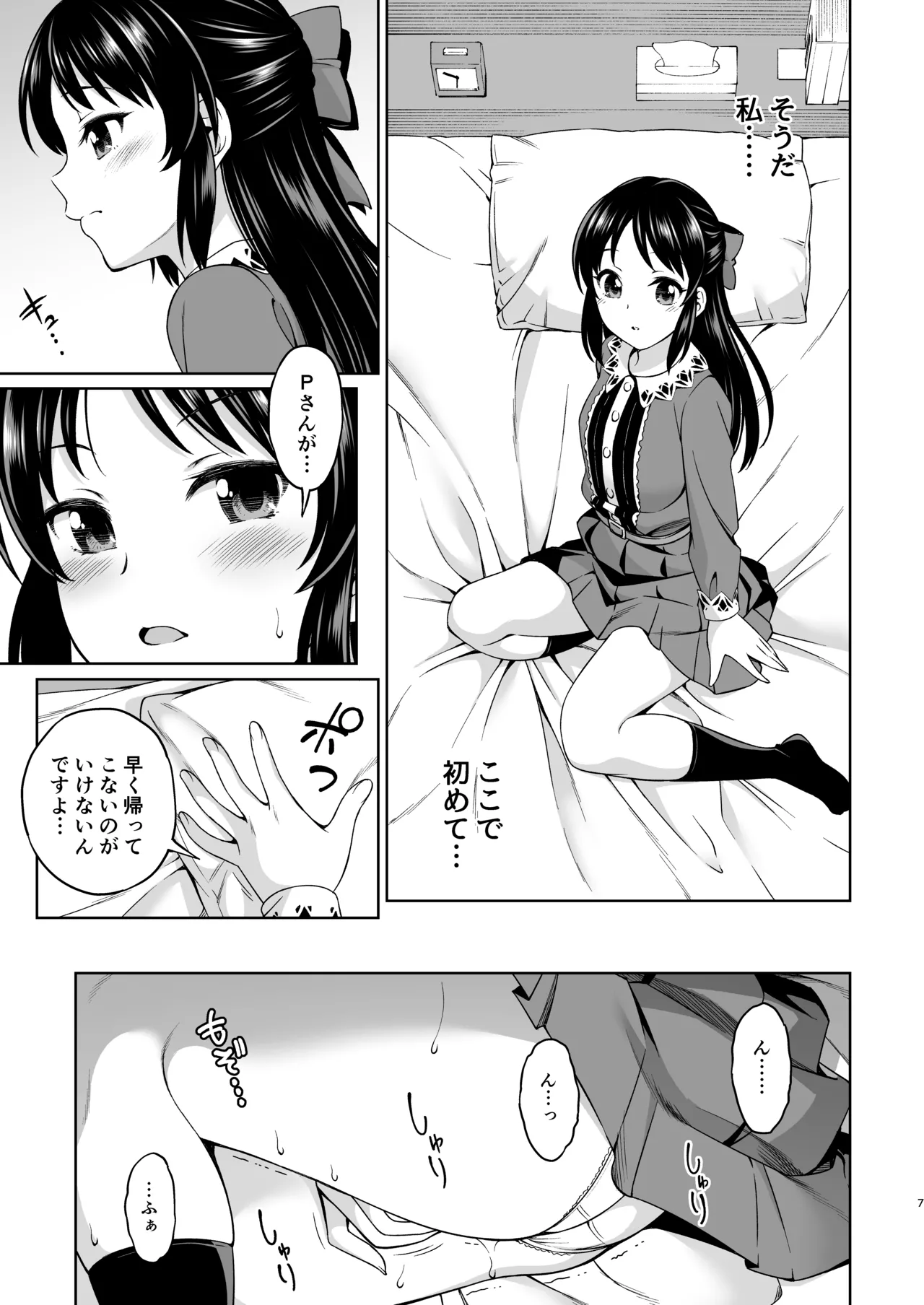 Omoide ni Tsutsumarete page 7 full